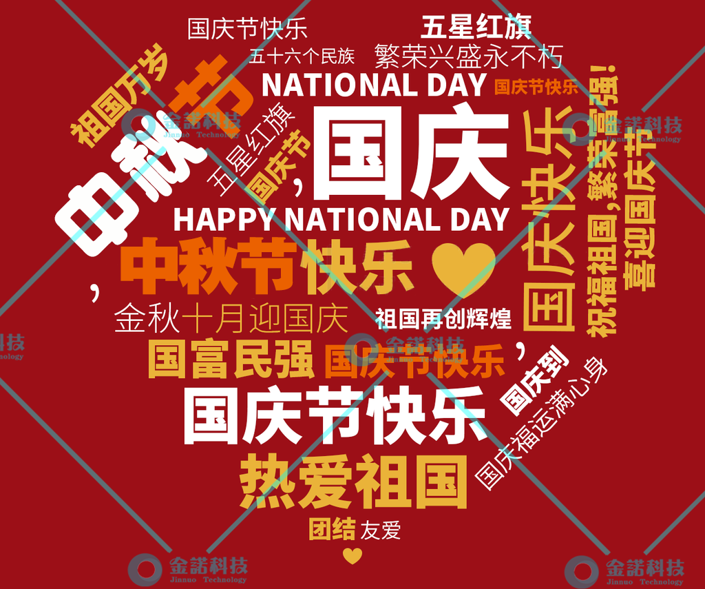 金諾網絡推廣公司2023年(nián)中秋國(guó)慶雙節放假通知