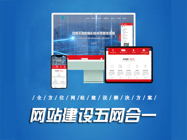 淺聊企業做(zuò)網站建設時要怎麼制作才比較好